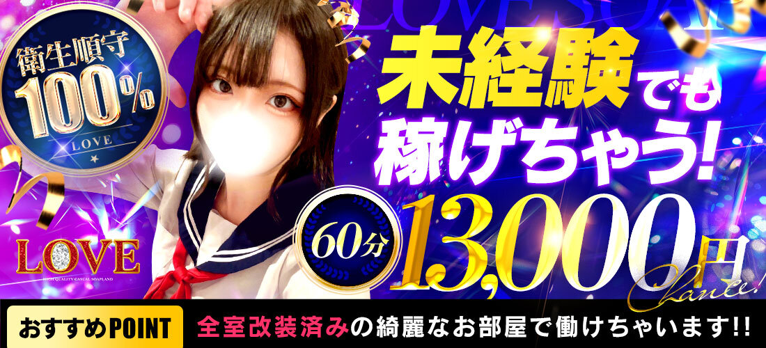 LOVEの店舗画像