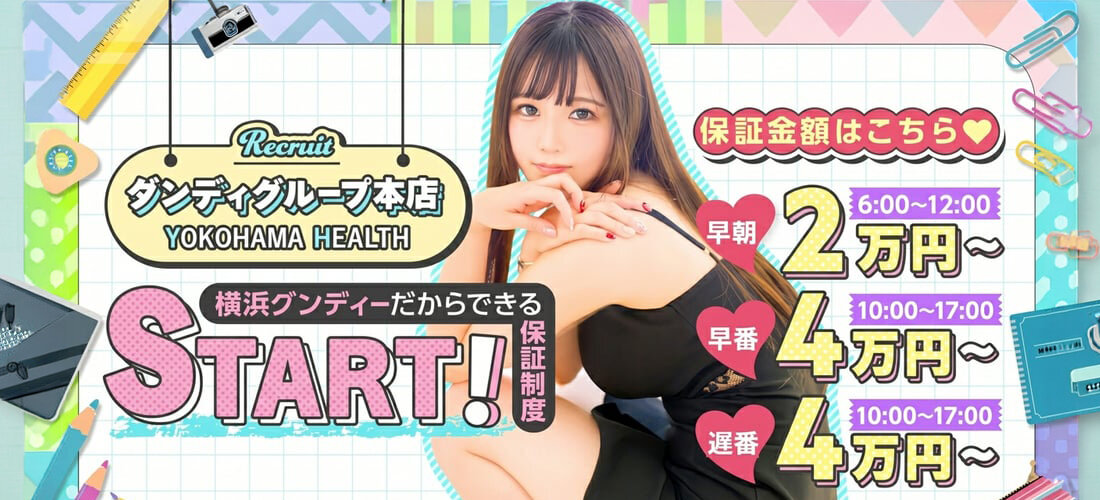 横浜ダンディー の店舗画像