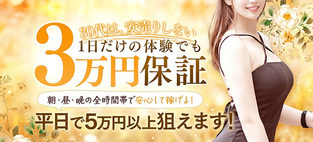 夜這い専門発情する奥様たち 谷九店の店舗画像