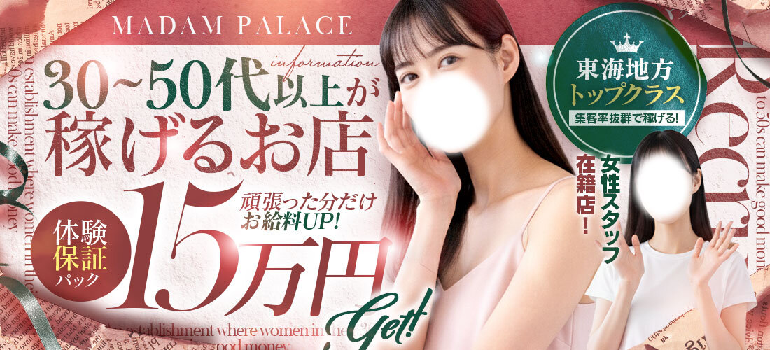熟女マダム宮殿の店舗画像