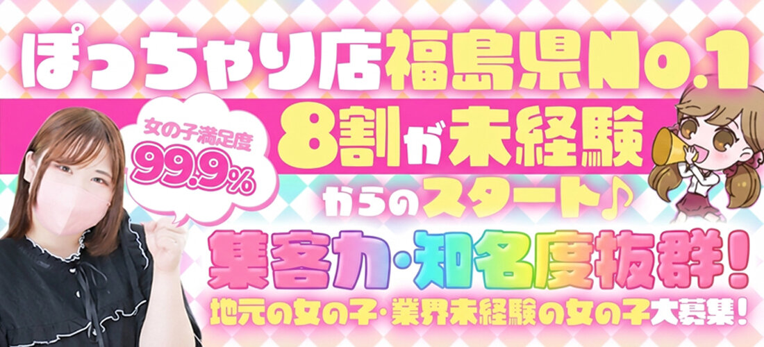 ぽっちゃりっ娘の店舗画像
